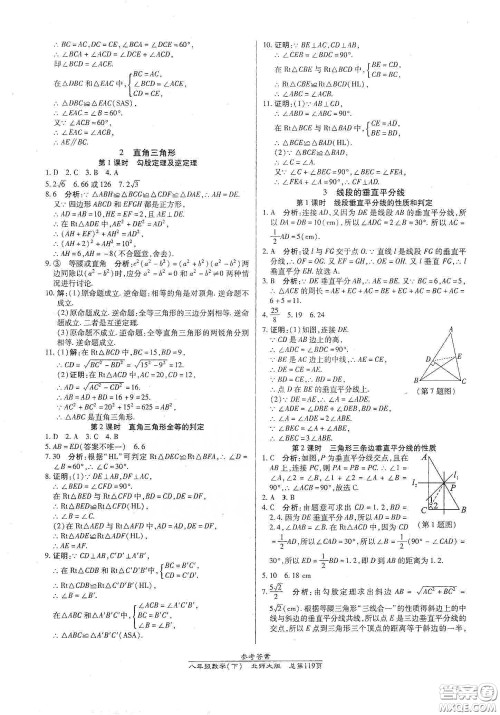 阳光出版社2021汇文图书卓越课堂八年级数学下册北师大版答案