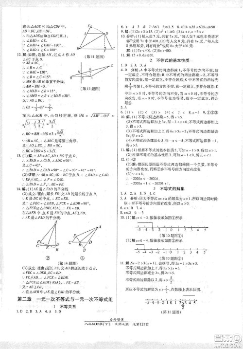 阳光出版社2021汇文图书卓越课堂八年级数学下册北师大版答案