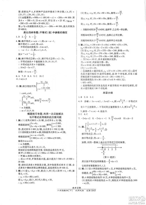 阳光出版社2021汇文图书卓越课堂八年级数学下册北师大版答案 阳光出版社2021汇文图书卓越课堂八年级数学下册北师大版答案