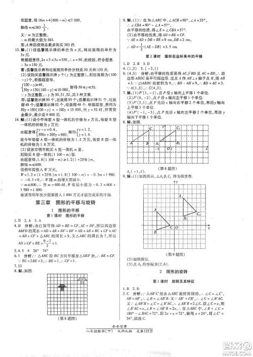 阳光出版社2021汇文图书卓越课堂八年级数学下册北师大版答案