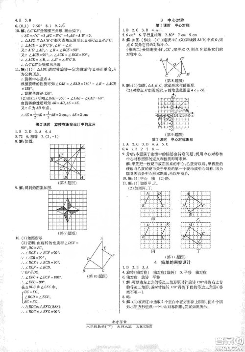 阳光出版社2021汇文图书卓越课堂八年级数学下册北师大版答案