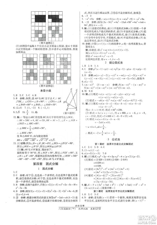 阳光出版社2021汇文图书卓越课堂八年级数学下册北师大版答案 阳光出版社2021汇文图书卓越课堂八年级数学下册北师大版答案