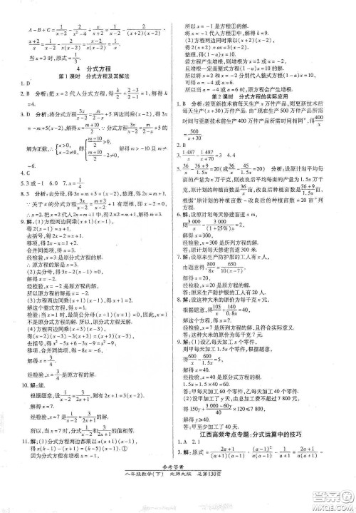 阳光出版社2021汇文图书卓越课堂八年级数学下册北师大版答案