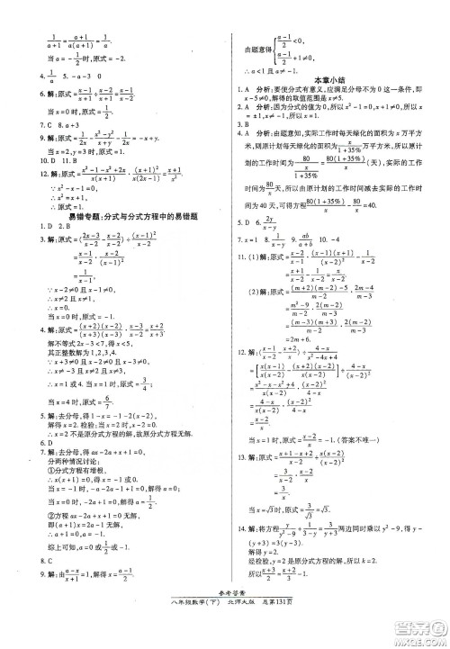阳光出版社2021汇文图书卓越课堂八年级数学下册北师大版答案 阳光出版社2021汇文图书卓越课堂八年级数学下册北师大版答案