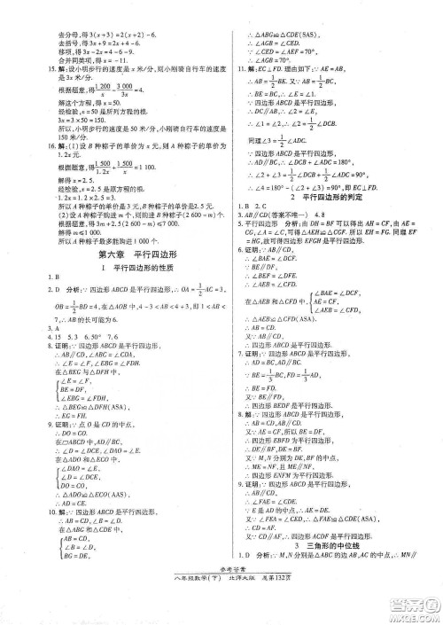 阳光出版社2021汇文图书卓越课堂八年级数学下册北师大版答案 阳光出版社2021汇文图书卓越课堂八年级数学下册北师大版答案