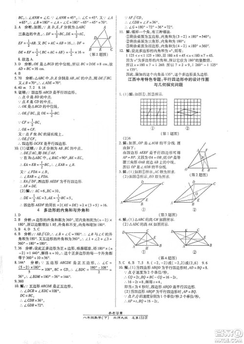 阳光出版社2021汇文图书卓越课堂八年级数学下册北师大版答案 阳光出版社2021汇文图书卓越课堂八年级数学下册北师大版答案