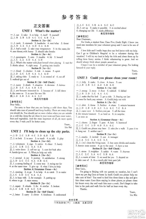 阳光出版社2021汇文图书卓越课堂八年级英语下册人教版答案