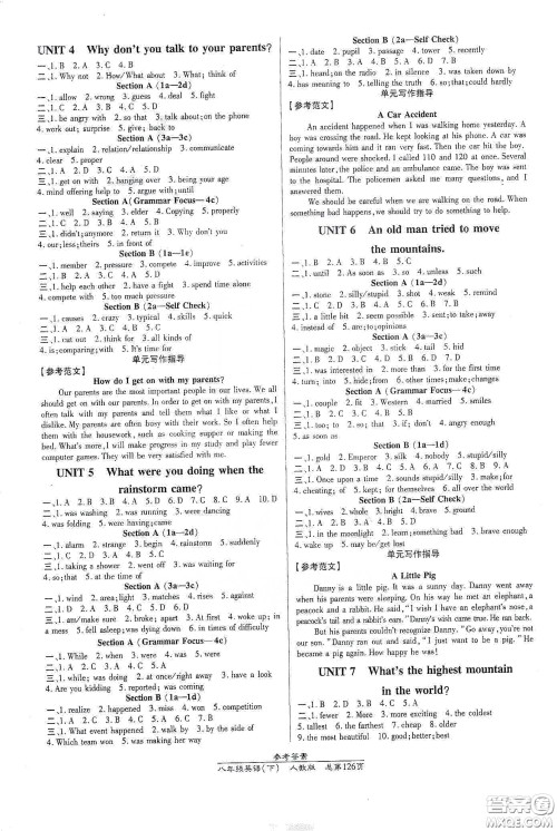 阳光出版社2021汇文图书卓越课堂八年级英语下册人教版答案