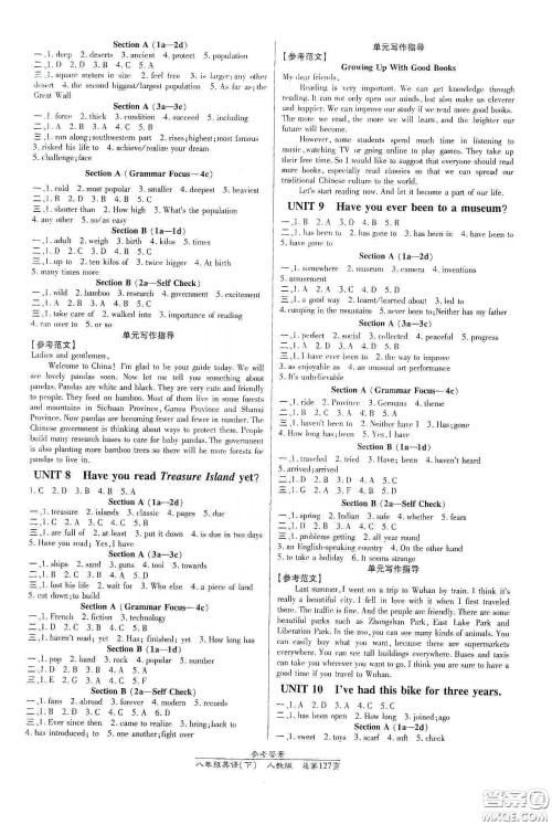 阳光出版社2021汇文图书卓越课堂八年级英语下册人教版答案