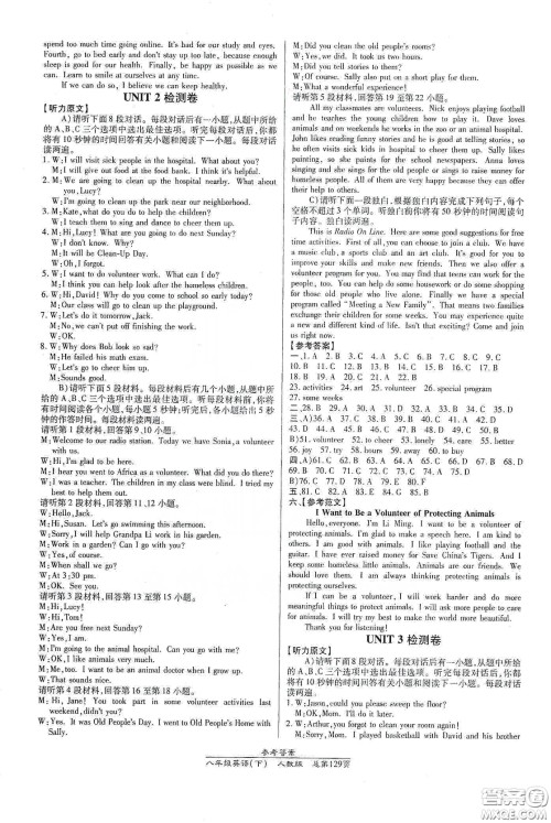 阳光出版社2021汇文图书卓越课堂八年级英语下册人教版答案