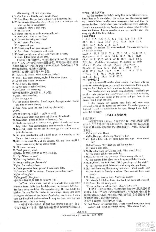 阳光出版社2021汇文图书卓越课堂八年级英语下册人教版答案