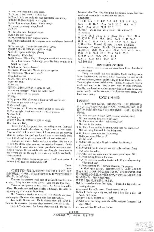 阳光出版社2021汇文图书卓越课堂八年级英语下册人教版答案