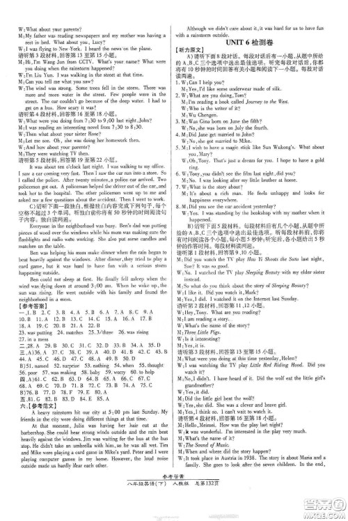 阳光出版社2021汇文图书卓越课堂八年级英语下册人教版答案