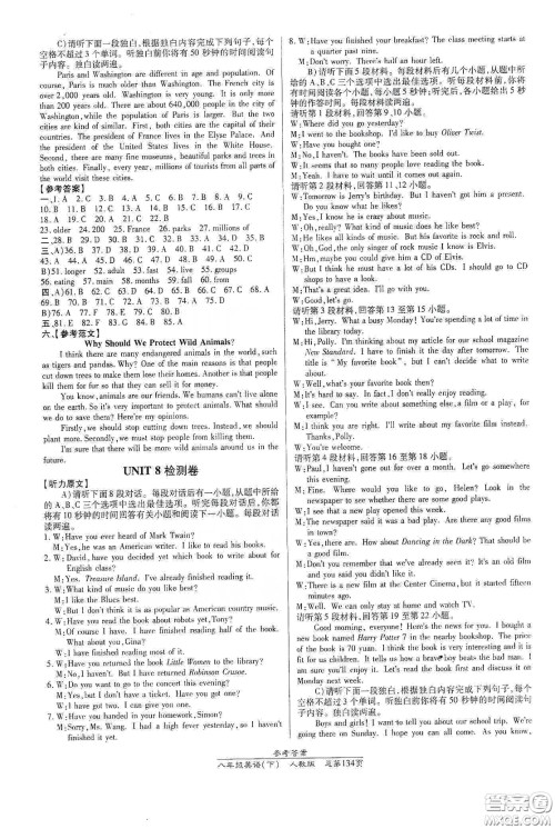 阳光出版社2021汇文图书卓越课堂八年级英语下册人教版答案