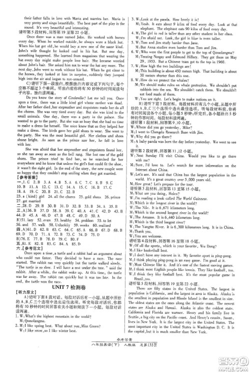 阳光出版社2021汇文图书卓越课堂八年级英语下册人教版答案