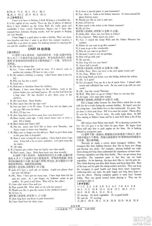 阳光出版社2021汇文图书卓越课堂八年级英语下册人教版答案