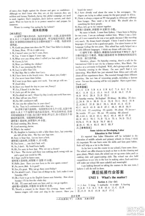 阳光出版社2021汇文图书卓越课堂八年级英语下册人教版答案