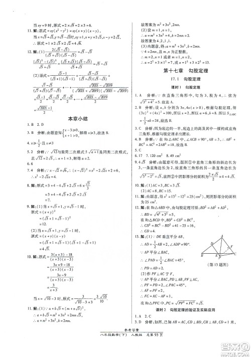 阳光出版社2021汇文图书卓越课堂八年级数学下册人教版答案