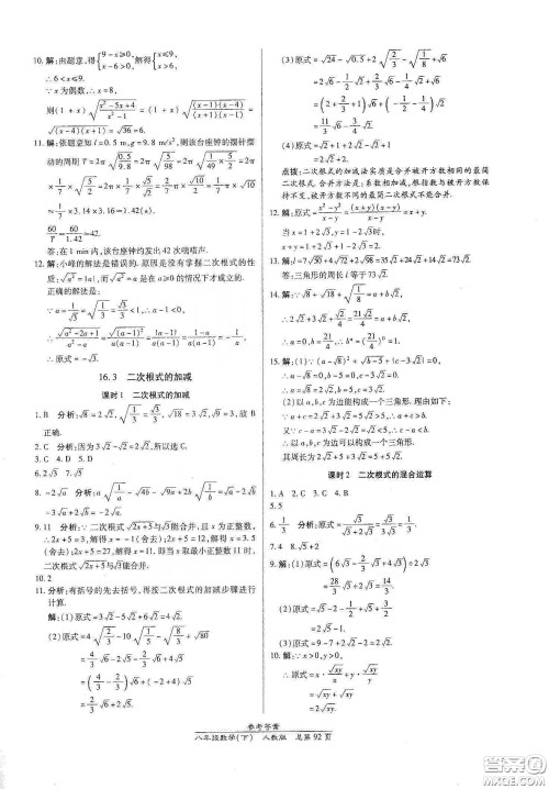 阳光出版社2021汇文图书卓越课堂八年级数学下册人教版答案