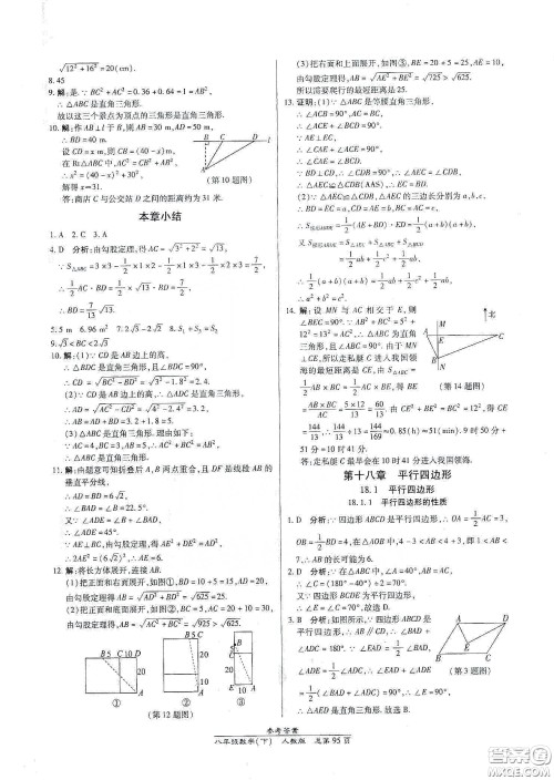 阳光出版社2021汇文图书卓越课堂八年级数学下册人教版答案