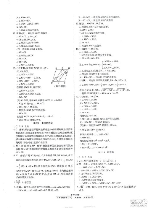 阳光出版社2021汇文图书卓越课堂八年级数学下册人教版答案