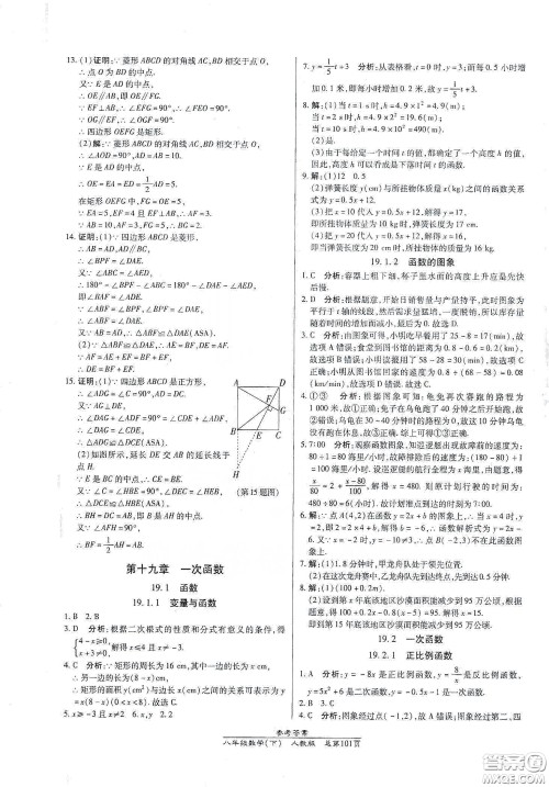 阳光出版社2021汇文图书卓越课堂八年级数学下册人教版答案