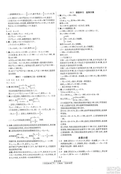 阳光出版社2021汇文图书卓越课堂八年级数学下册人教版答案