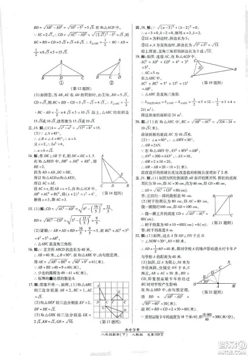 阳光出版社2021汇文图书卓越课堂八年级数学下册人教版答案
