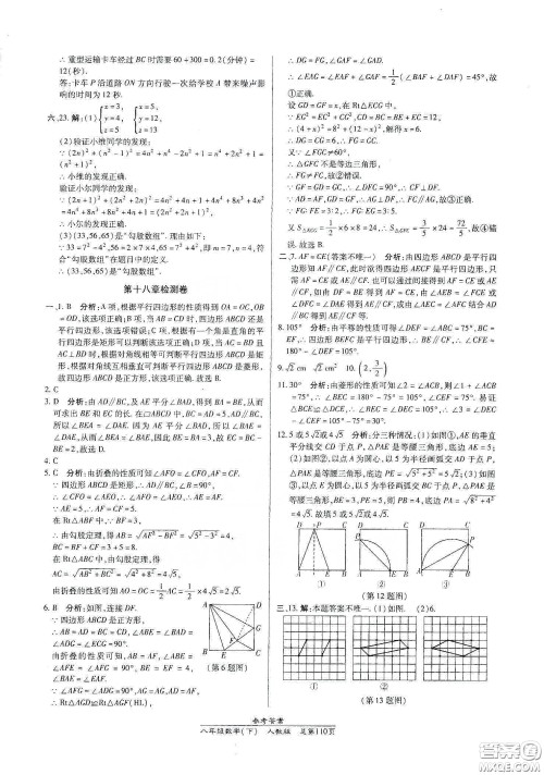 阳光出版社2021汇文图书卓越课堂八年级数学下册人教版答案