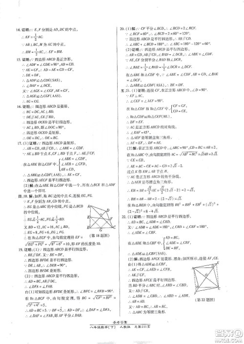 阳光出版社2021汇文图书卓越课堂八年级数学下册人教版答案