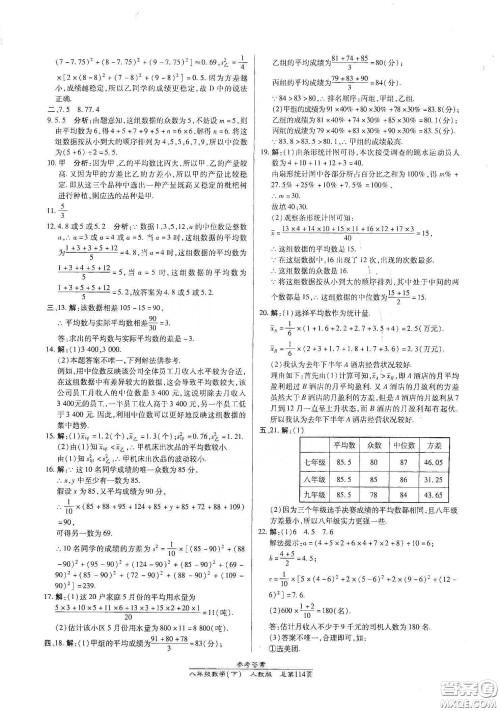 阳光出版社2021汇文图书卓越课堂八年级数学下册人教版答案