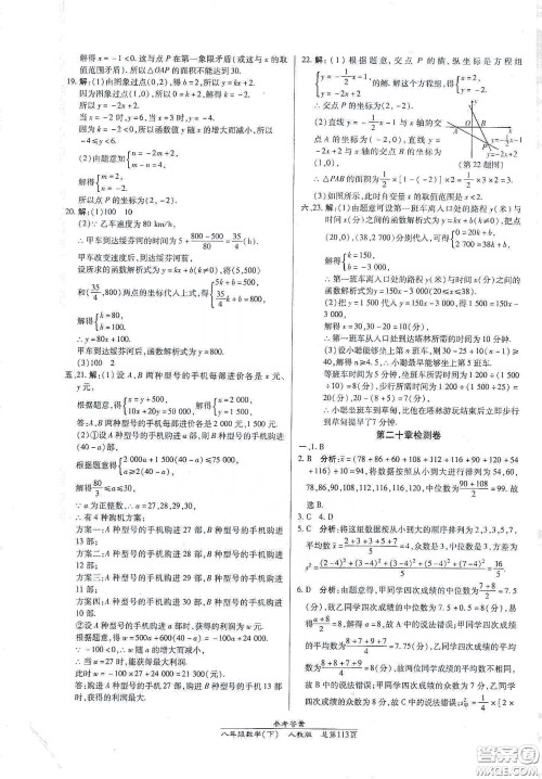 阳光出版社2021汇文图书卓越课堂八年级数学下册人教版答案