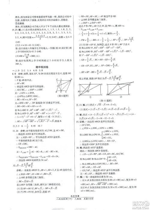 阳光出版社2021汇文图书卓越课堂八年级数学下册人教版答案