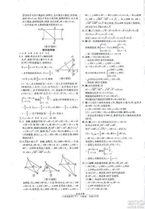 阳光出版社2021汇文图书卓越课堂八年级数学下册人教版答案