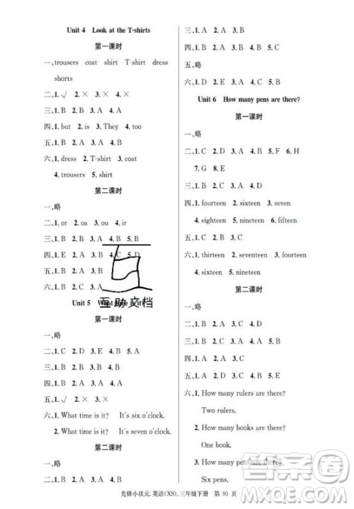 新世纪出版社2021先锋小状元英语三年级下册XS湘少版答案 新世纪出版社2021先锋小状元英语三年级下册XS湘少版答案