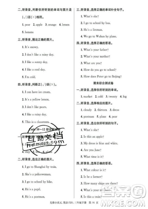 新世纪出版社2021先锋小状元英语三年级下册XS湘少版答案 新世纪出版社2021先锋小状元英语三年级下册XS湘少版答案