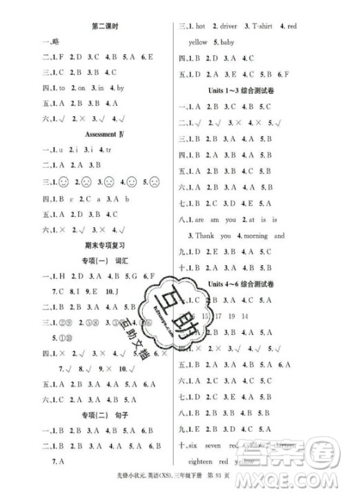 新世纪出版社2021先锋小状元英语三年级下册XS湘少版答案