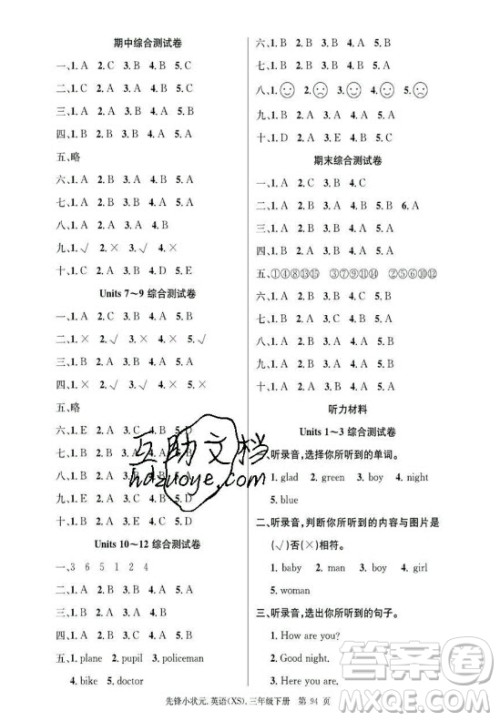 新世纪出版社2021先锋小状元英语三年级下册XS湘少版答案