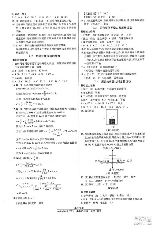 阳光出版社2021汇文图书卓越课堂八年级物理下册沪粤版答案