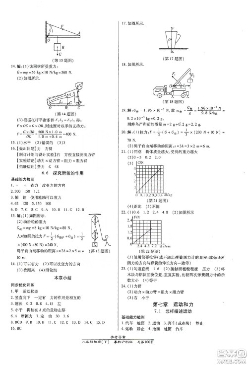 阳光出版社2021汇文图书卓越课堂八年级物理下册沪粤版答案