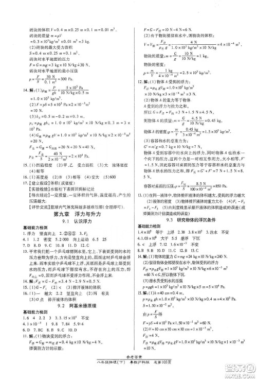 阳光出版社2021汇文图书卓越课堂八年级物理下册沪粤版答案