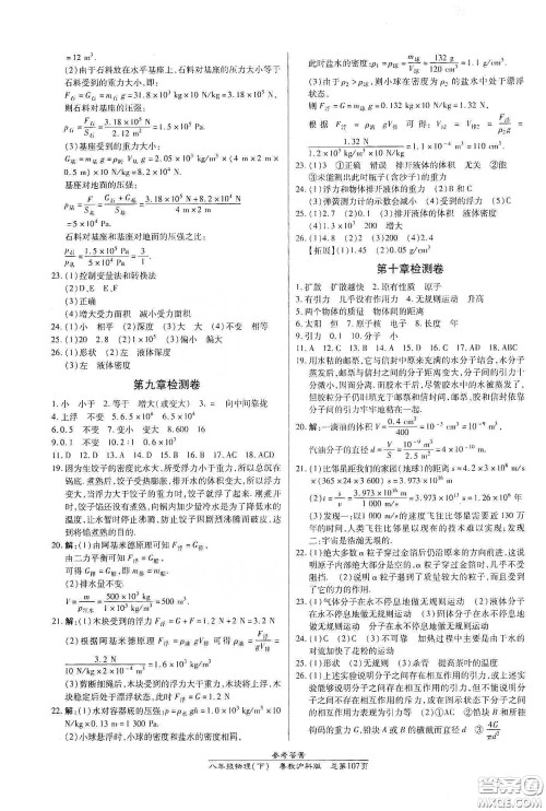 阳光出版社2021汇文图书卓越课堂八年级物理下册沪粤版答案