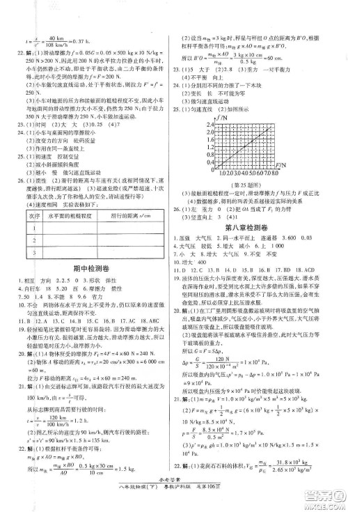 阳光出版社2021汇文图书卓越课堂八年级物理下册沪粤版答案