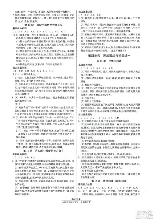 阳光出版社2021汇文图书卓越课堂八年级历史下册人教版答案