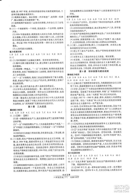 阳光出版社2021汇文图书卓越课堂八年级历史下册人教版答案