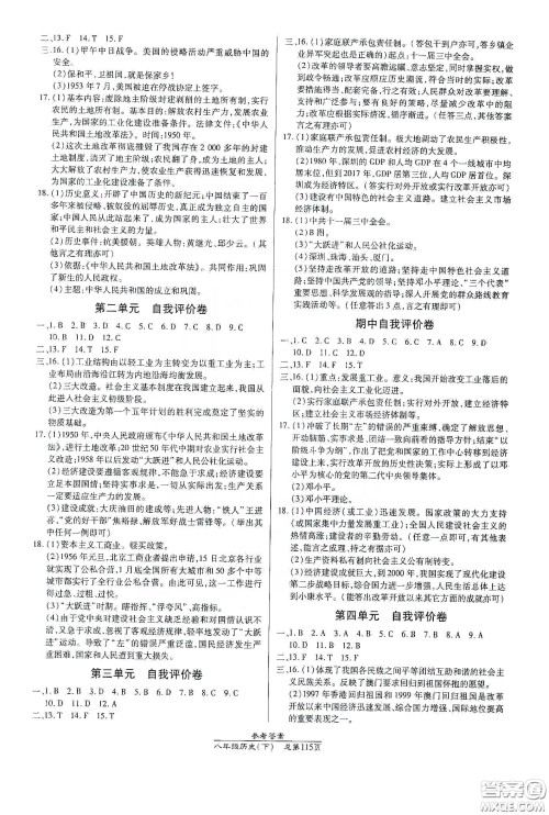 阳光出版社2021汇文图书卓越课堂八年级历史下册人教版答案