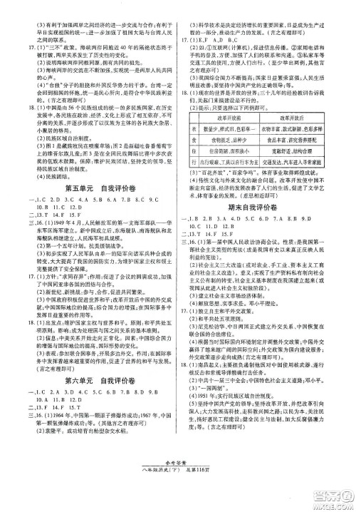 阳光出版社2021汇文图书卓越课堂八年级历史下册人教版答案