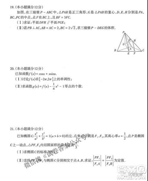 太原市2021年高三年级模拟考试一文数试题及答案 太原市2021年高三年级模拟考试一文数试题及答案