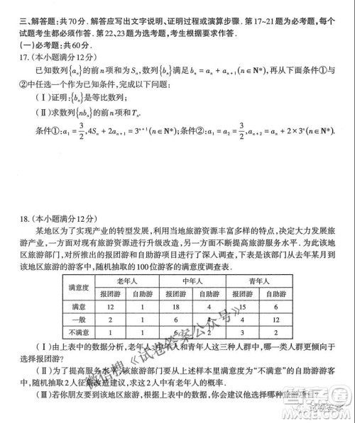 太原市2021年高三年级模拟考试一文数试题及答案 太原市2021年高三年级模拟考试一文数试题及答案