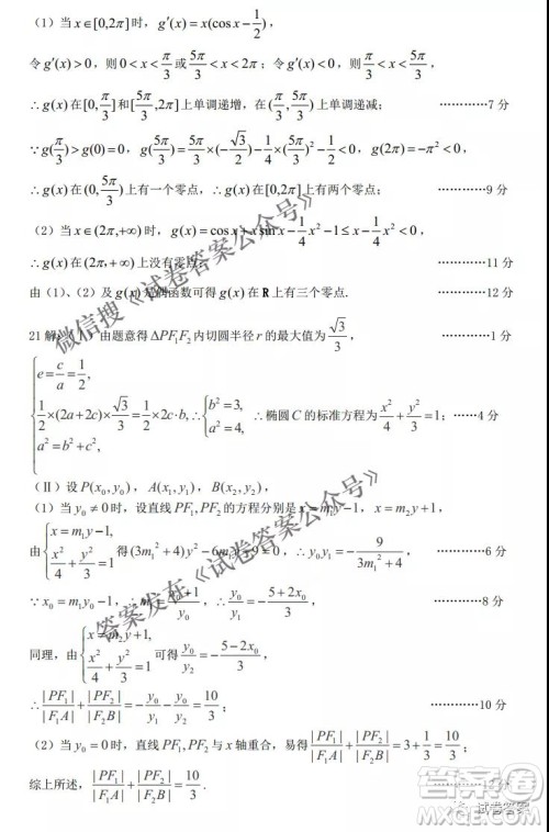 太原市2021年高三年级模拟考试一文数试题及答案 太原市2021年高三年级模拟考试一文数试题及答案